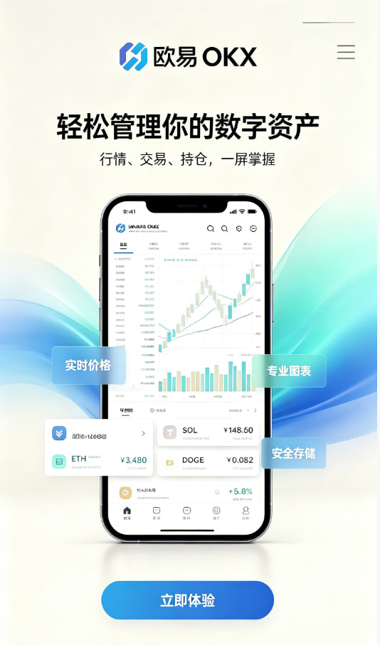 欧交易所app官方网站入口注册与安全设置教程